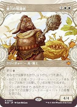 マジックザギャザリング Amazon.co.jp: 【ショーケース版】マジックザギャザリング BLB JP 0300